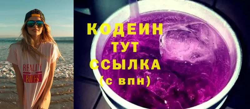 Кодеин напиток Lean (лин)  Аксай 